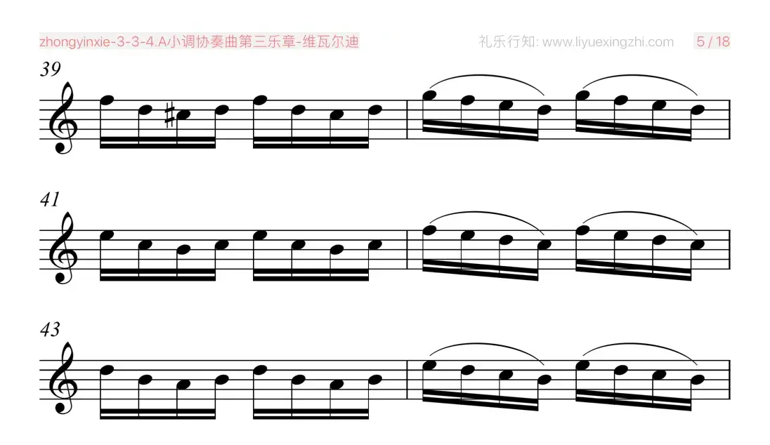 维瓦尔迪A小调协奏曲第三乐章 [大字]（小提琴）