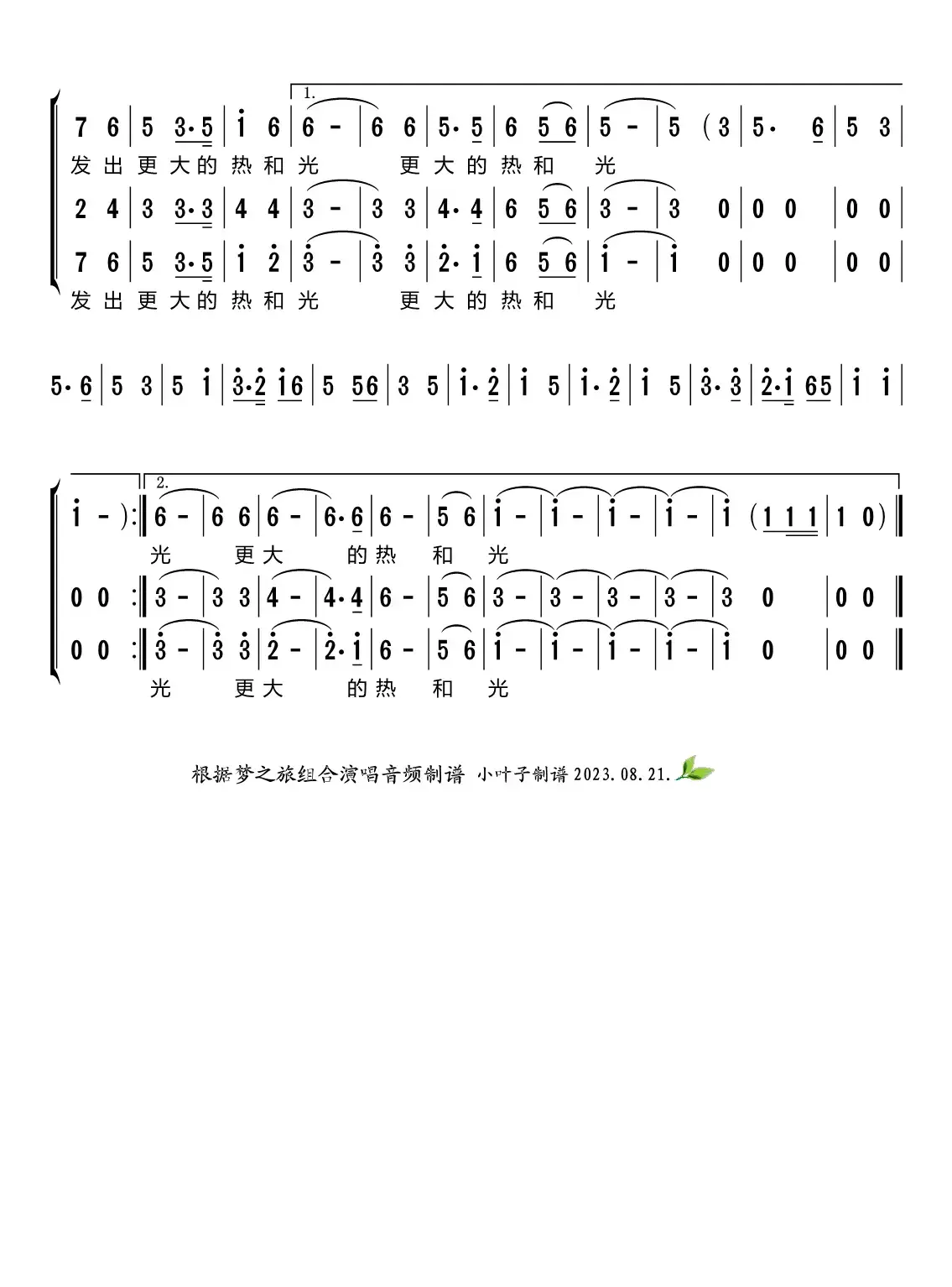 到农村去到边疆去（梦之旅组合）