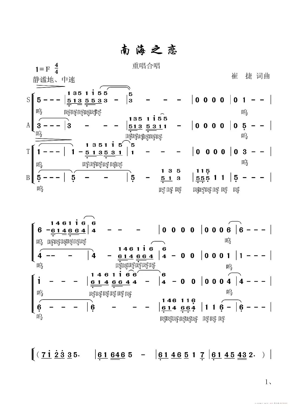 南海之恋