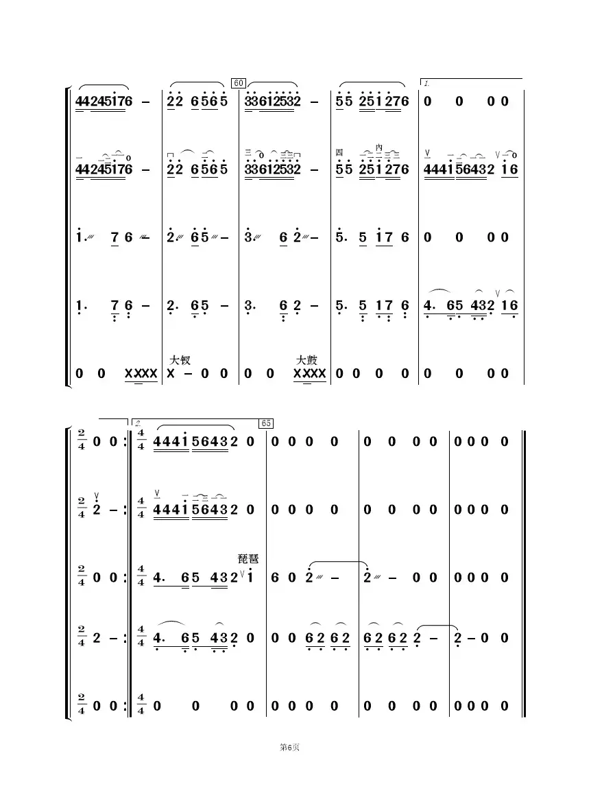 挡不住的思念（民乐合奏）