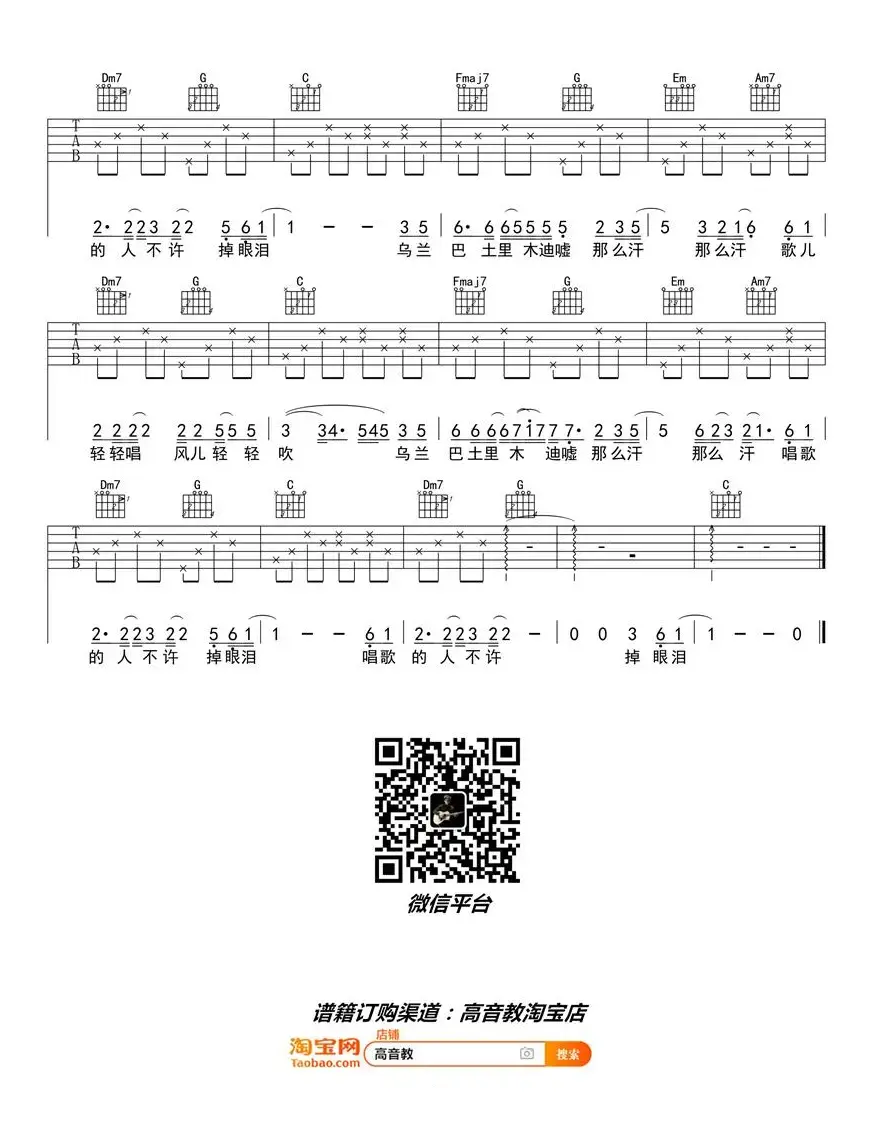 《乌兰巴托的夜》吉他谱吉他弹唱教学C调入门版 高音教