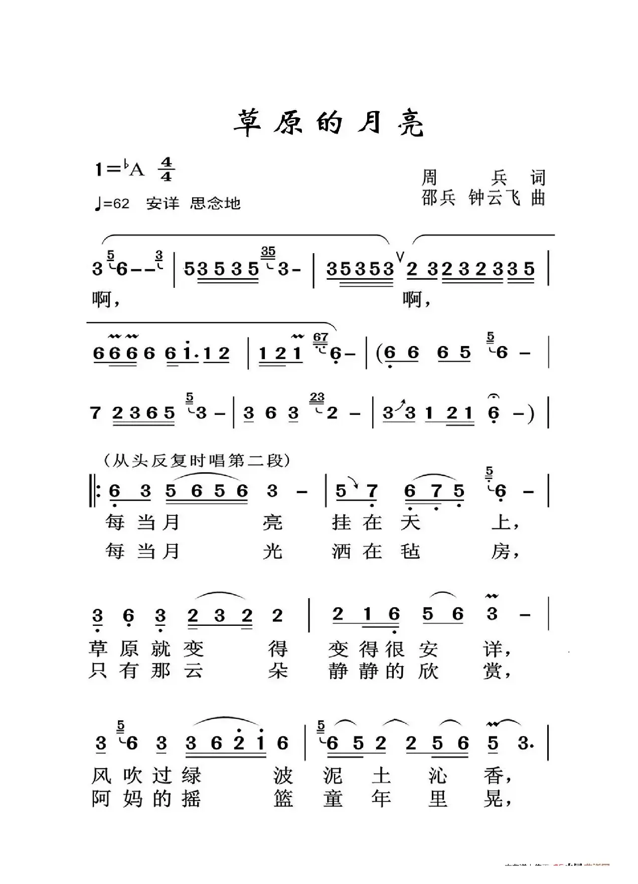 草原的月亮（大字老人适用）