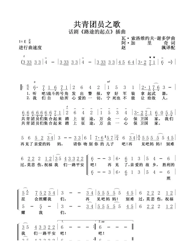 共青团员之歌(合唱)