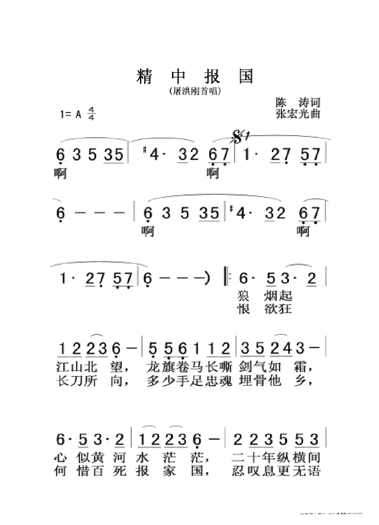 精忠报国（大字老人适用）