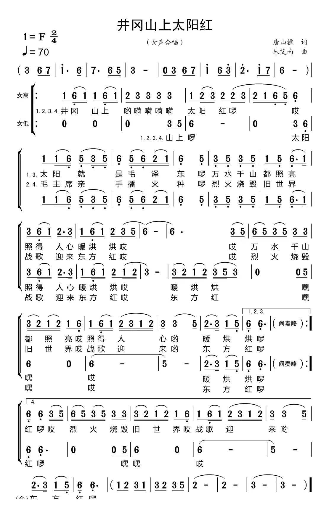 井冈山上太阳红（黑鸭子组合）