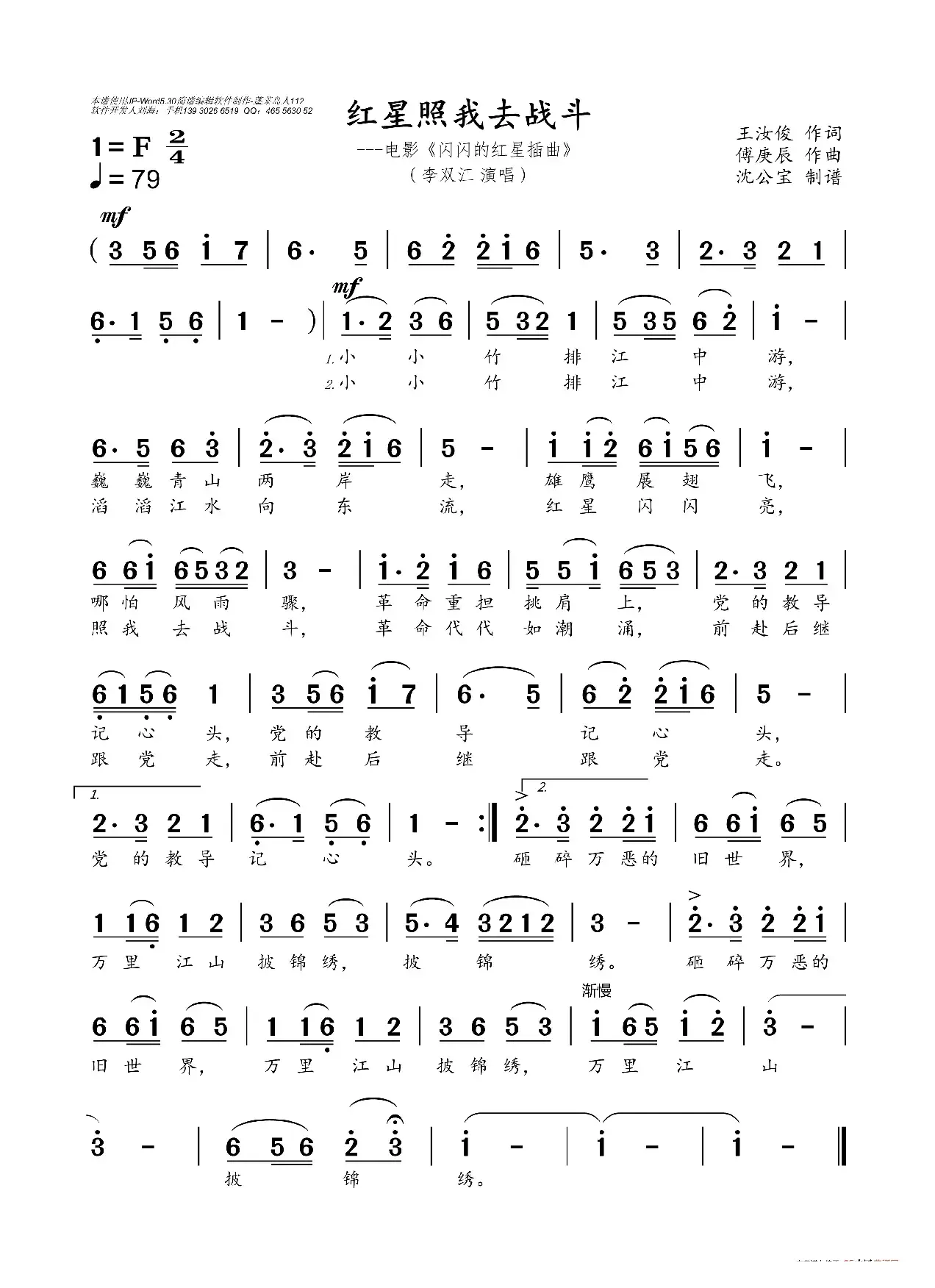 红星照我去战斗