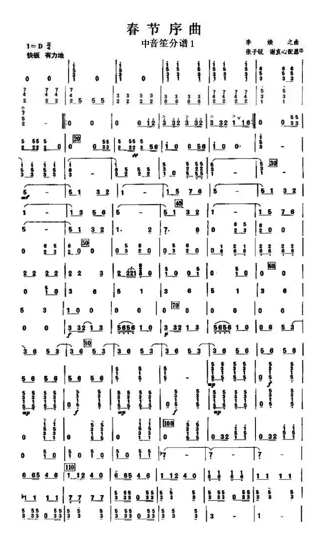 09春节序曲之中音笙分谱1