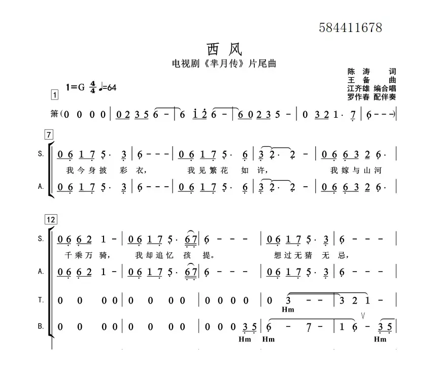 西风合唱简谱