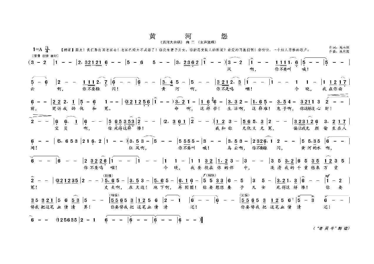 黄 河 怨（《黄河大合唱》曲六）