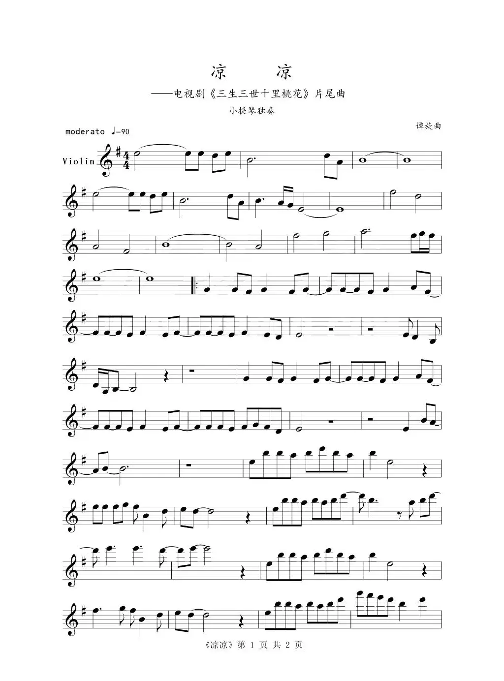 凉凉（小提琴练习曲）