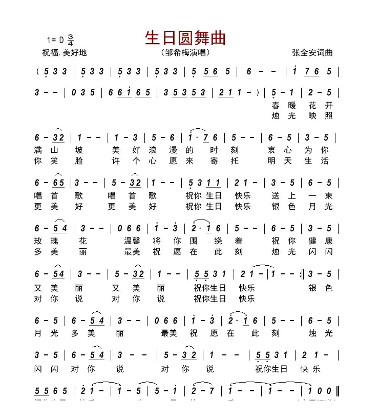 生日圆舞曲      