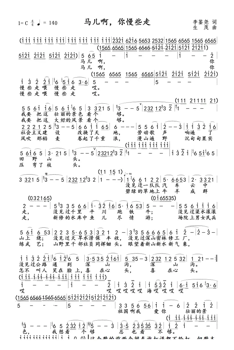 马儿啊，你慢些走新版