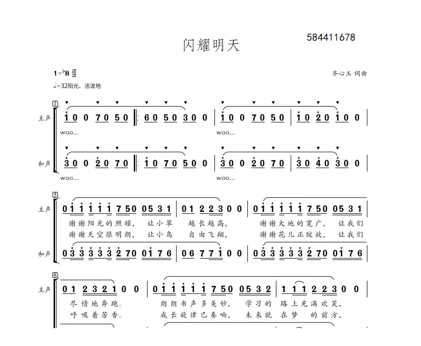 闪耀明天合唱简谱