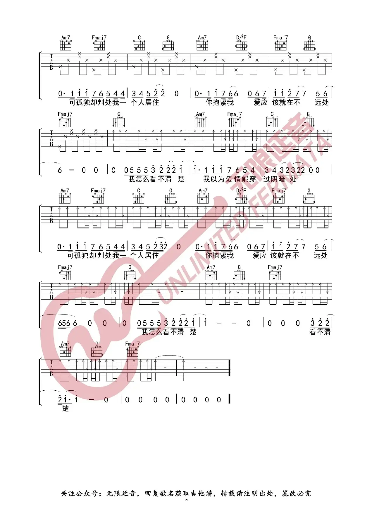 李巍V仔 爱在不远处 吉他谱（无限延音编配）