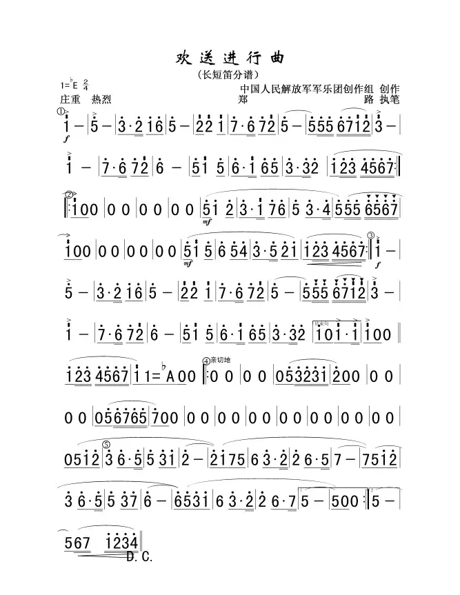 欢送进行曲(长短笛分谱)简谱
