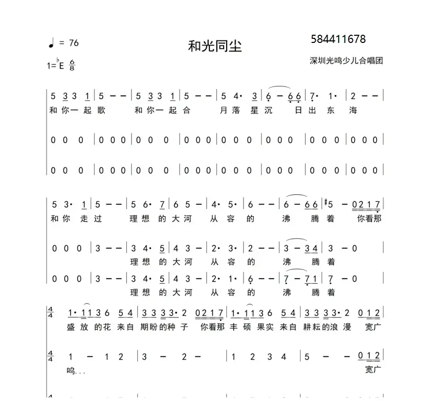 和光同尘合唱简谱（三声部）