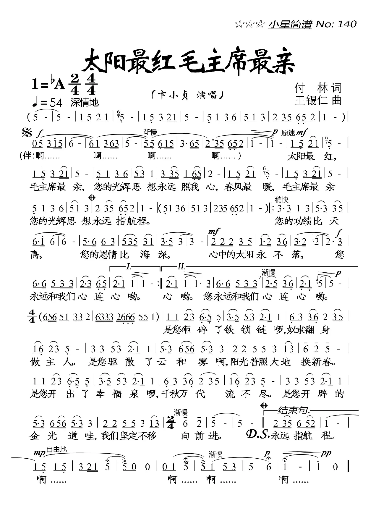 太阳最红毛主席最亲