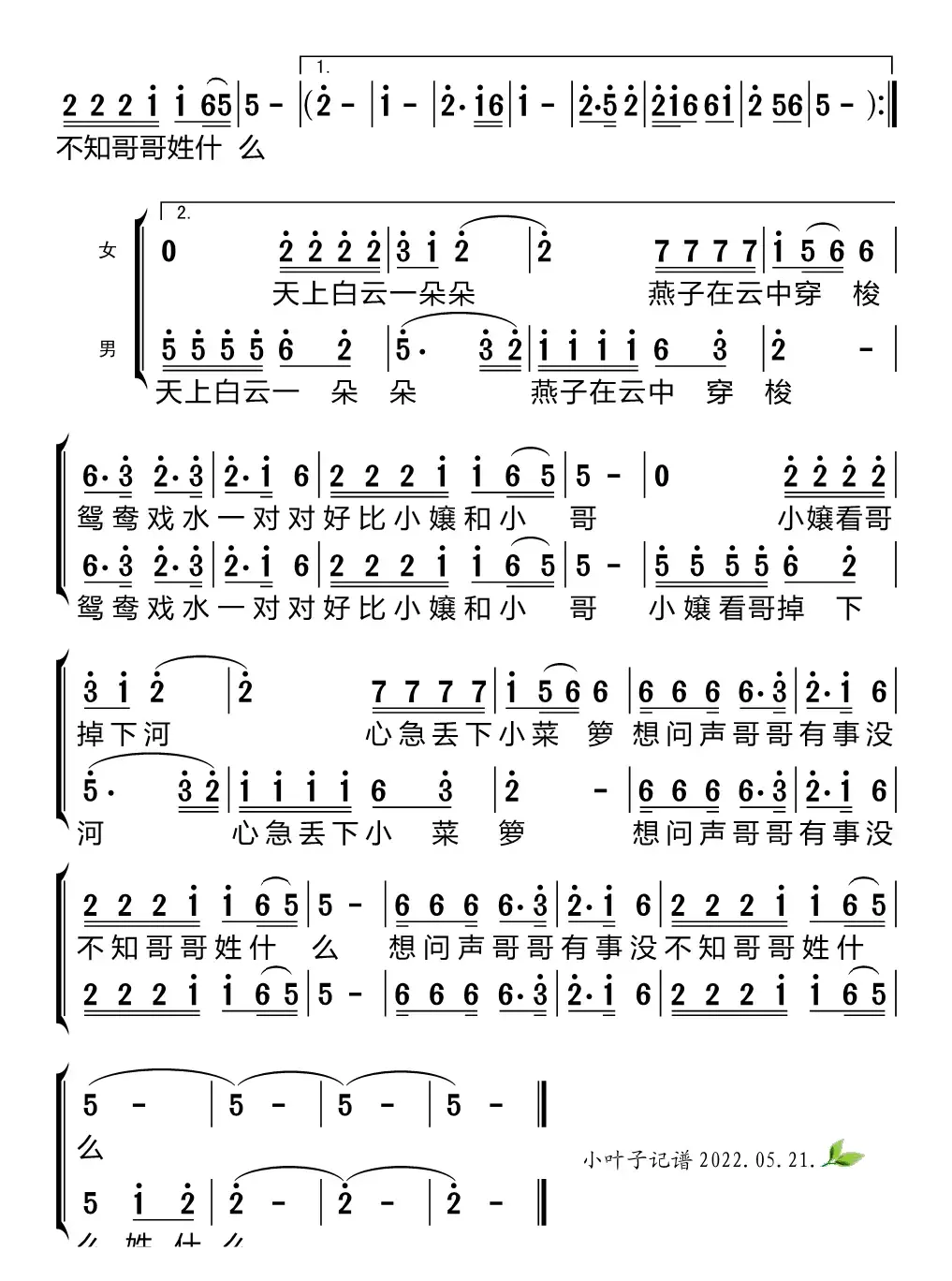 山歌唱响邢江河