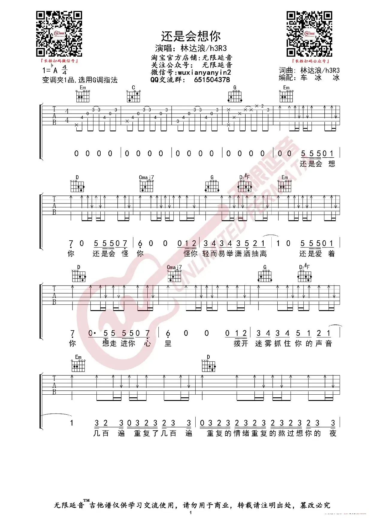 林达浪 h3R3 还是会想你 吉他谱（无限延音编配）