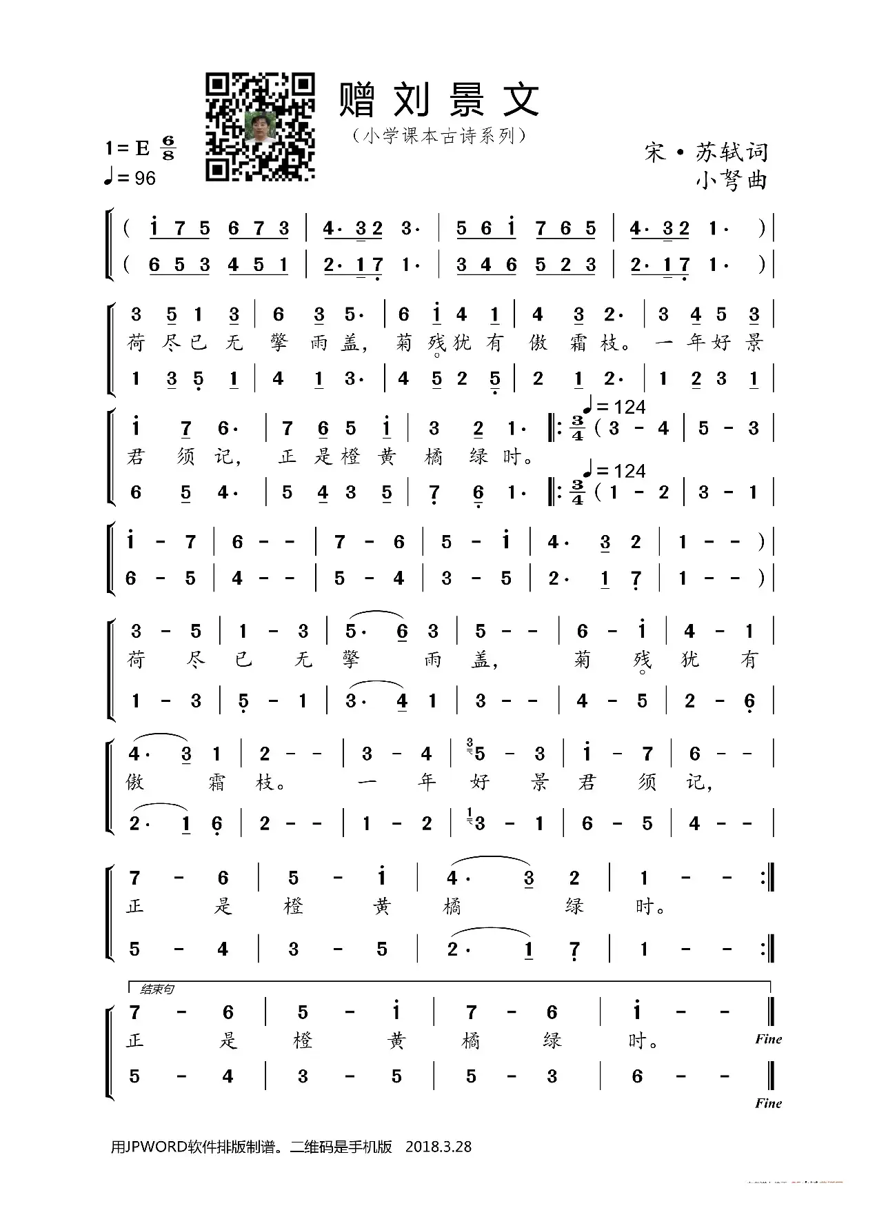 赠刘景文（小学课本古诗系列）