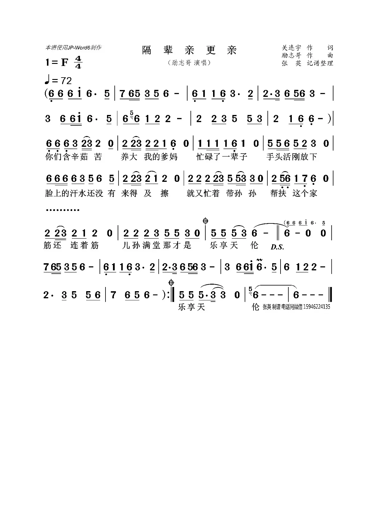 隔辈亲更亲（励志哥）