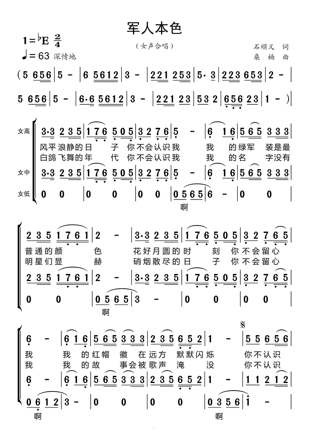 军人本色（黑鸭子组合）