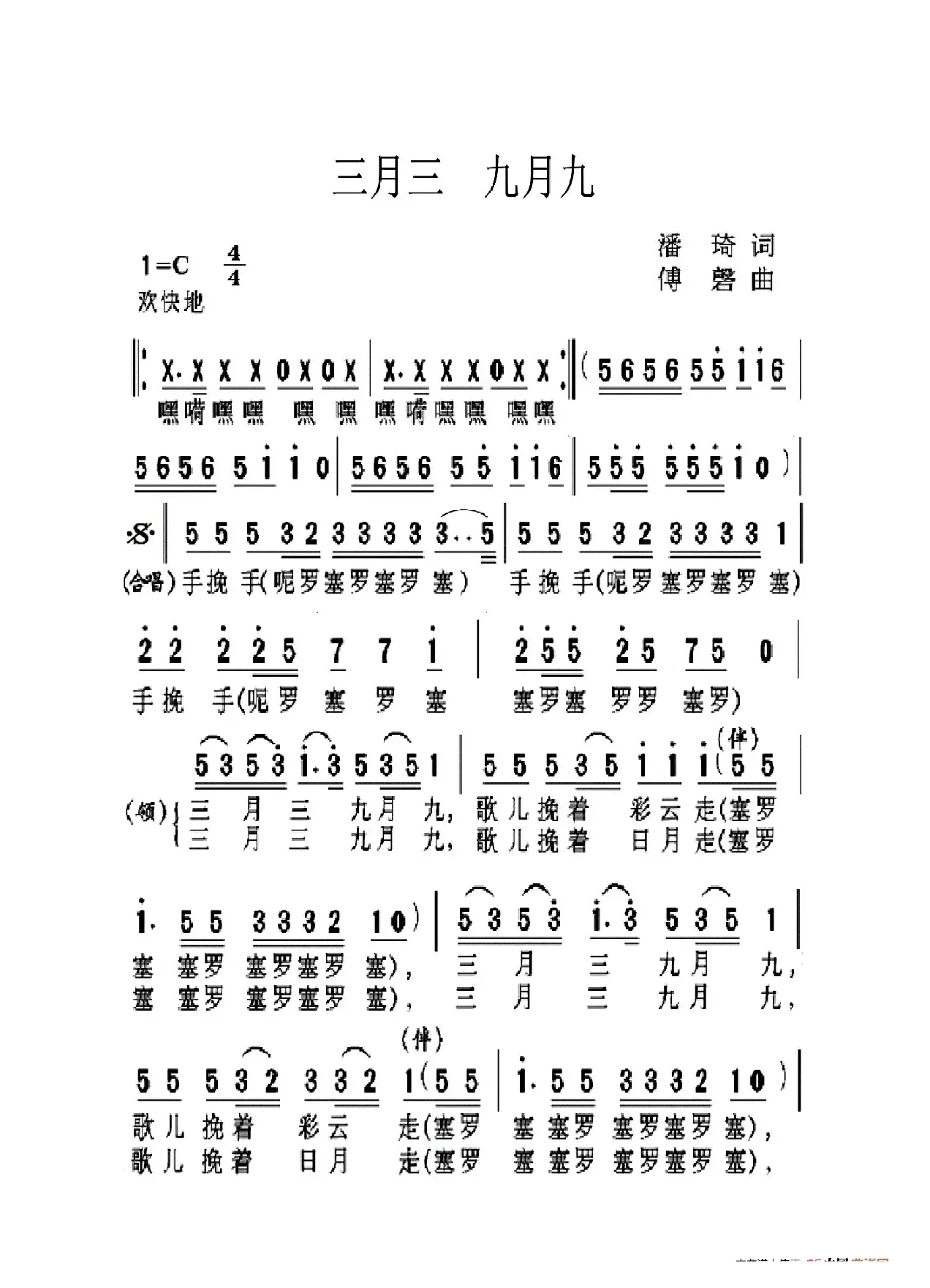 三月三九月九（大字老人适用）