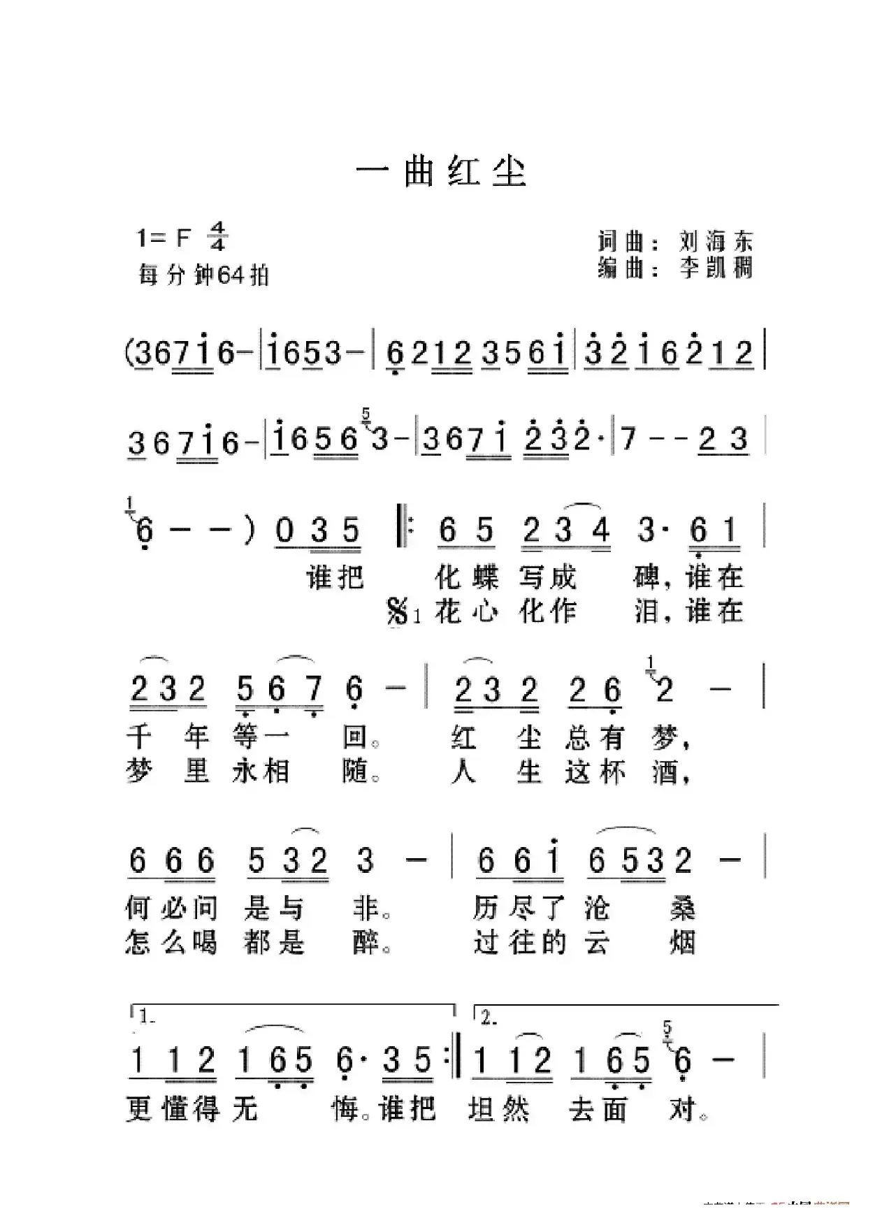 一曲红尘（大字老人适用）