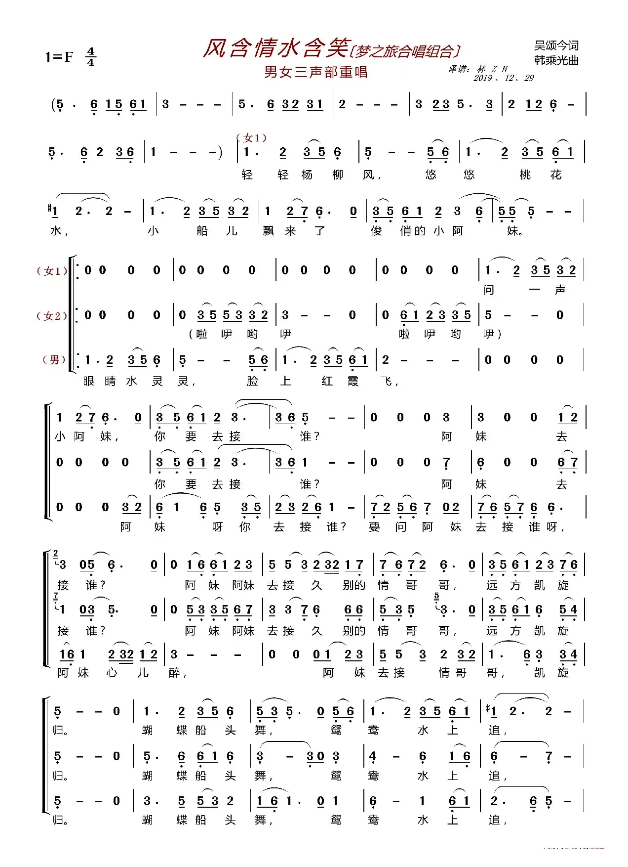 风含情水含笑〔梦之旅合唱组合〕（男女声三重唱）