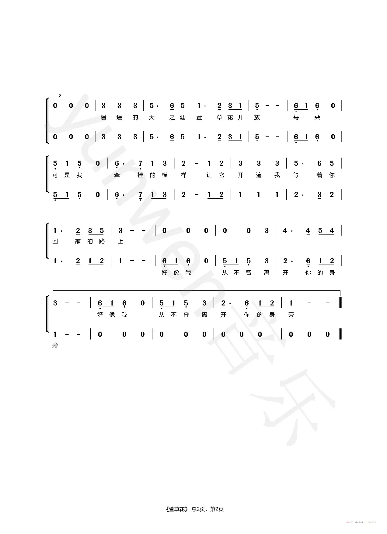 萱草花（完整歌词二声部更新完）