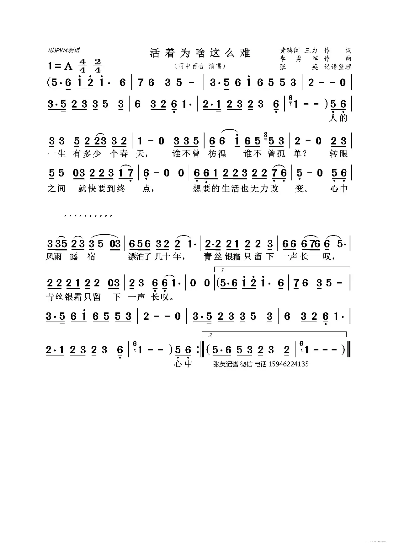 活着为啥这么难（雨中百合）