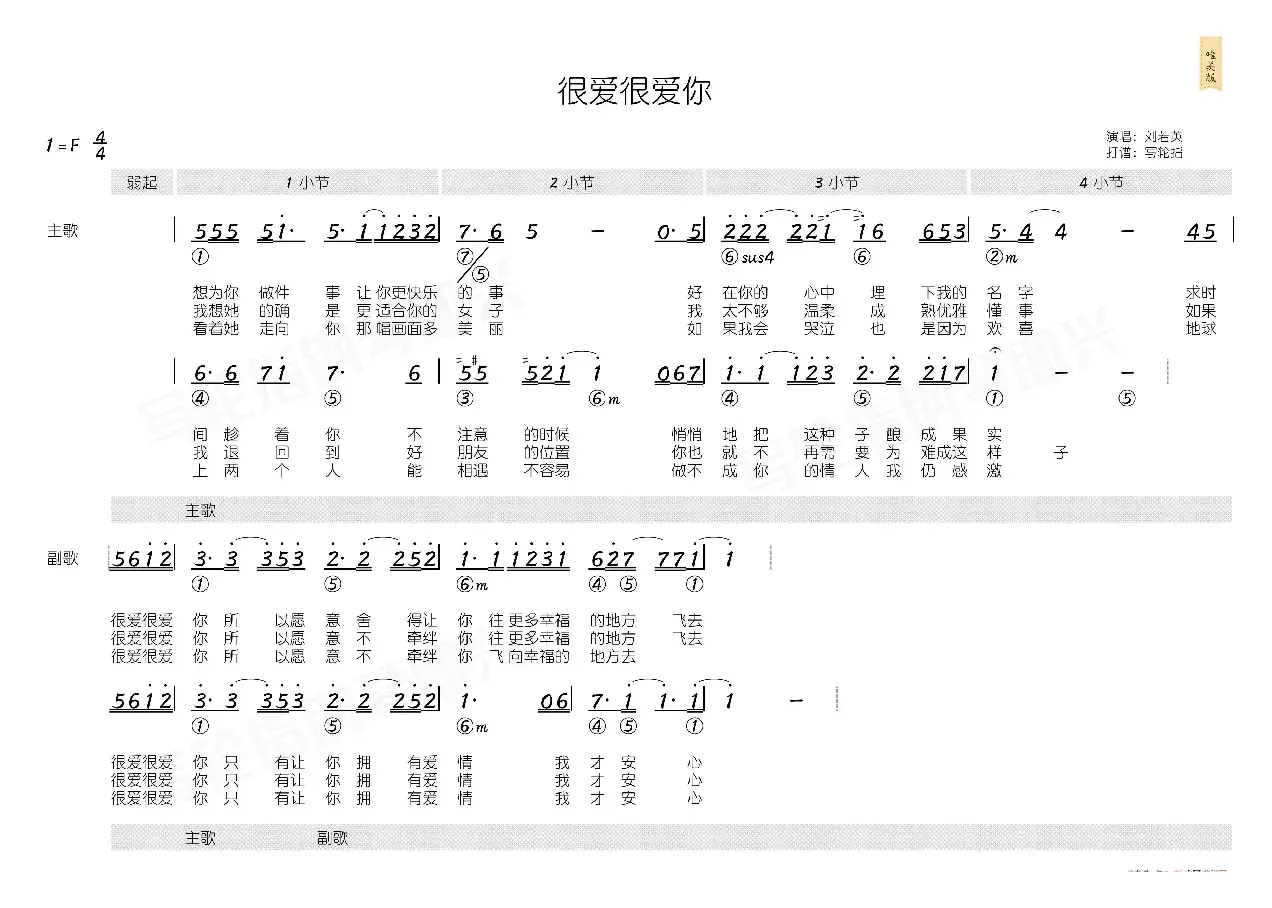 很爱很爱你（简和谱）