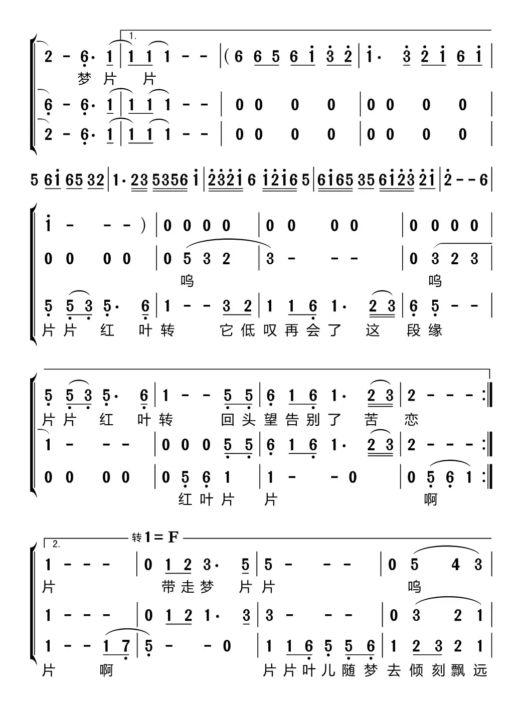 片片枫叶情（梦之旅组合）