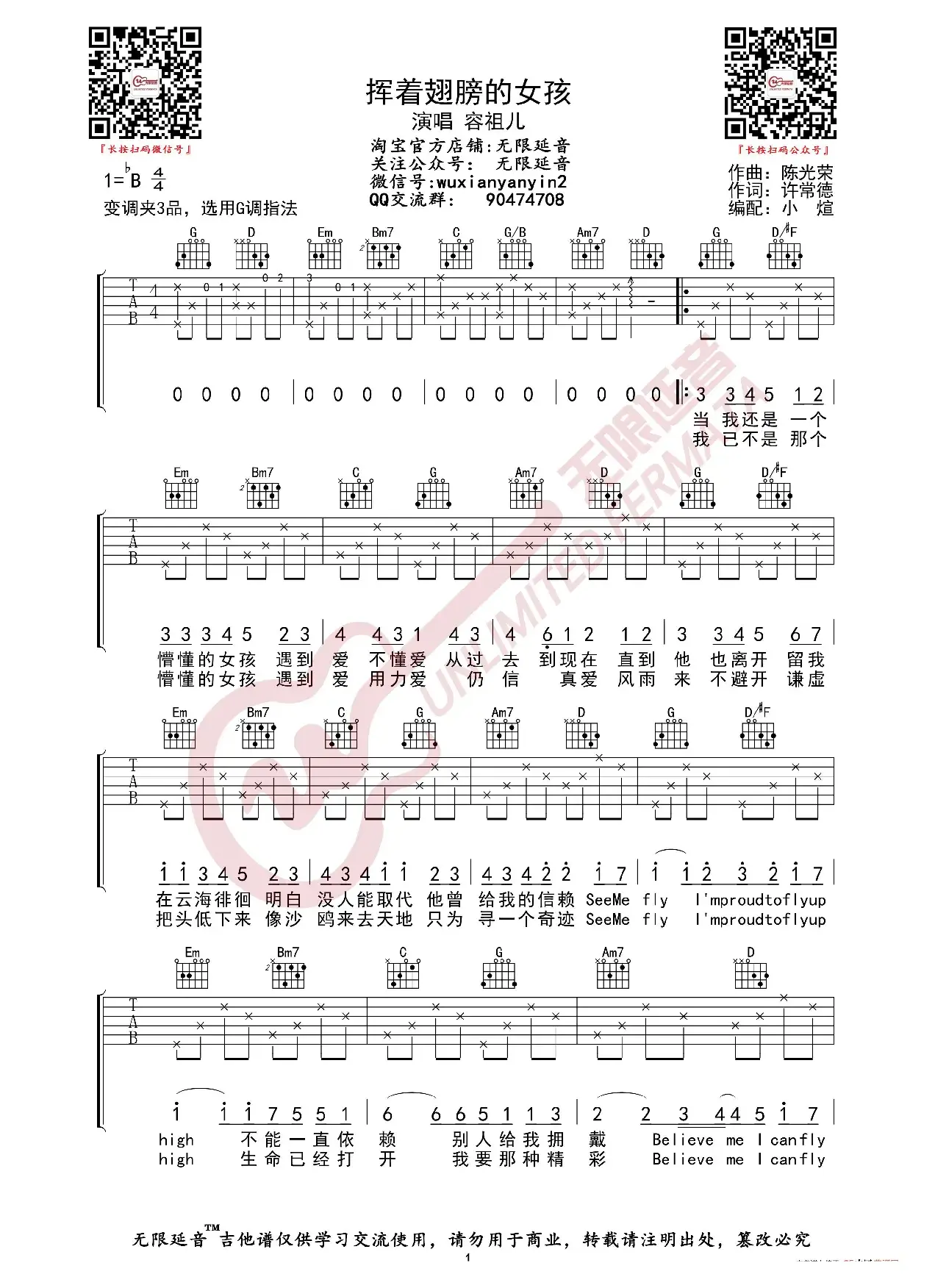 容祖儿 挥着翅膀的女孩 吉他谱（无限延音编配）