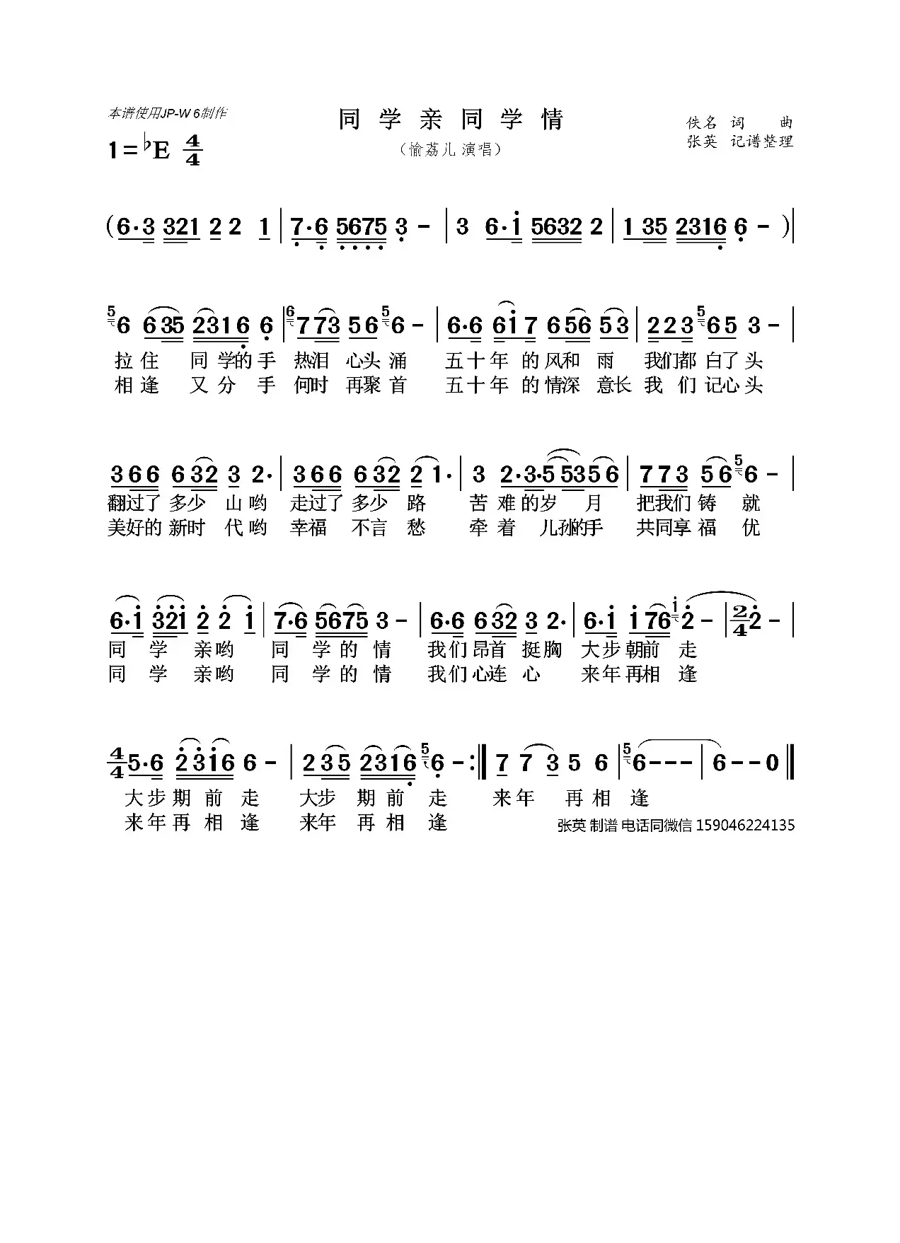 同学亲 同学情（愉荔儿）