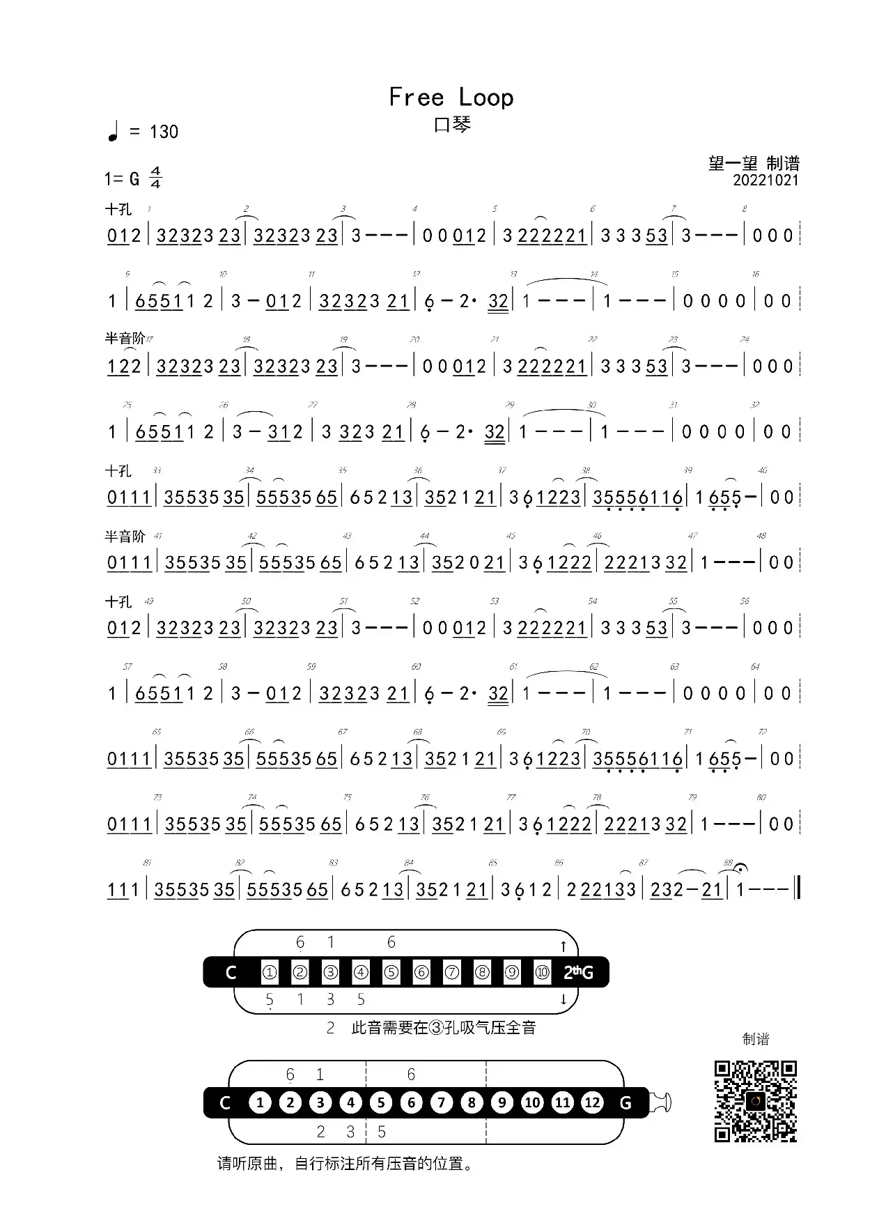 Free Loop G 首调简谱（口琴）