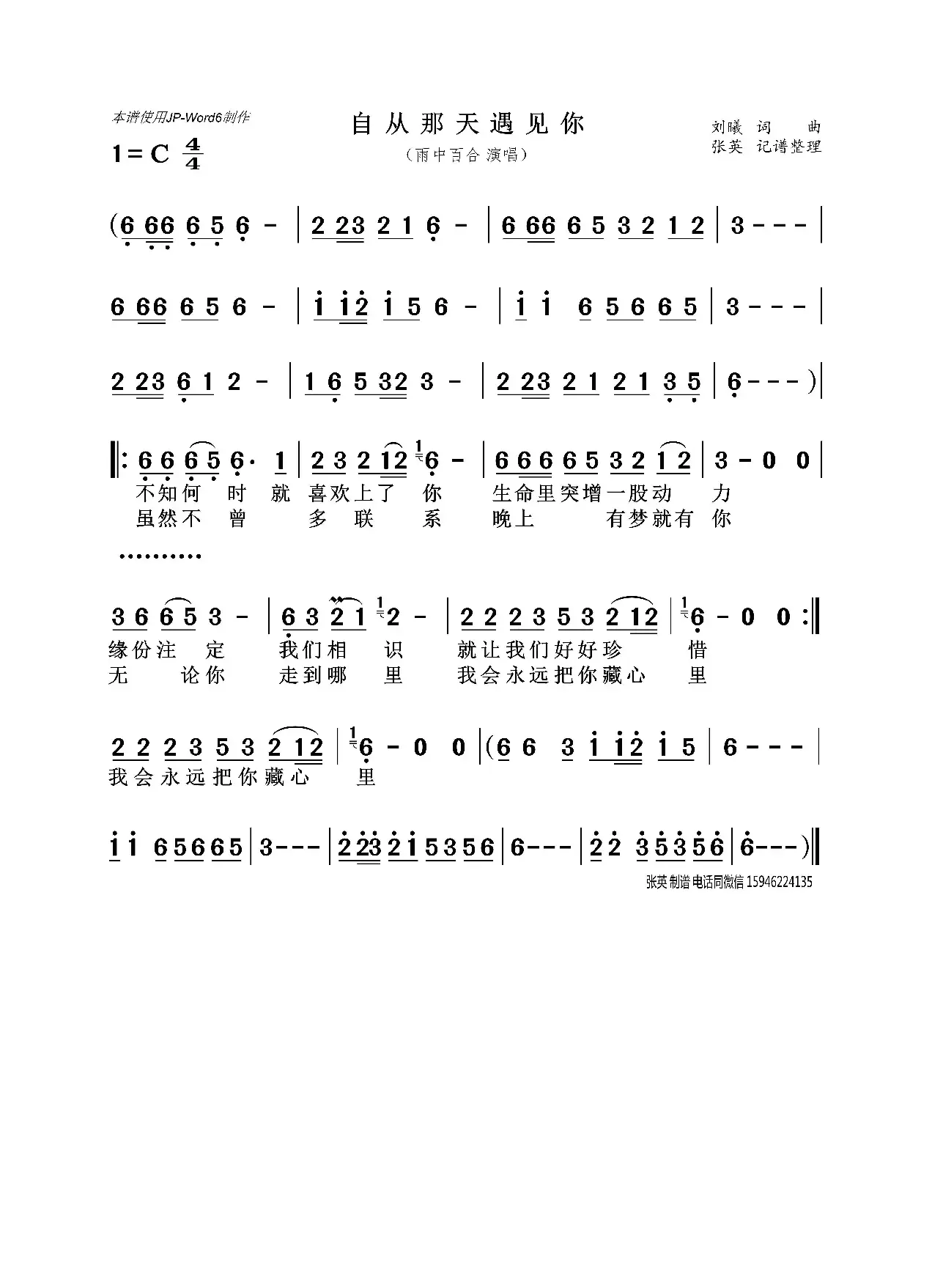 自从那天遇见你（雨中百合）