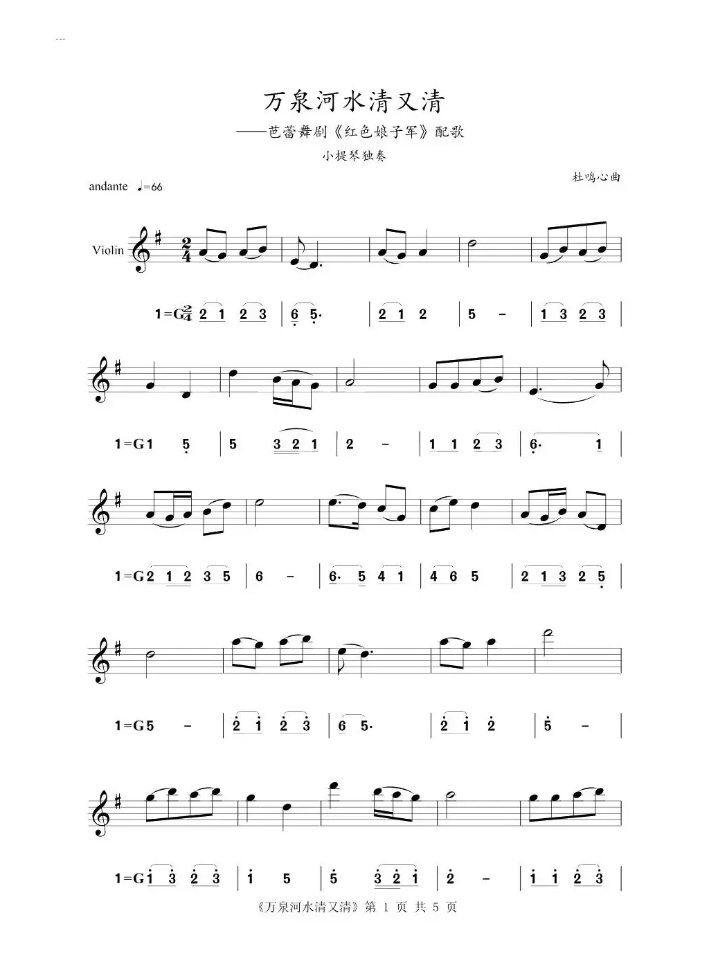 万泉河水清又清（小提琴练习曲）