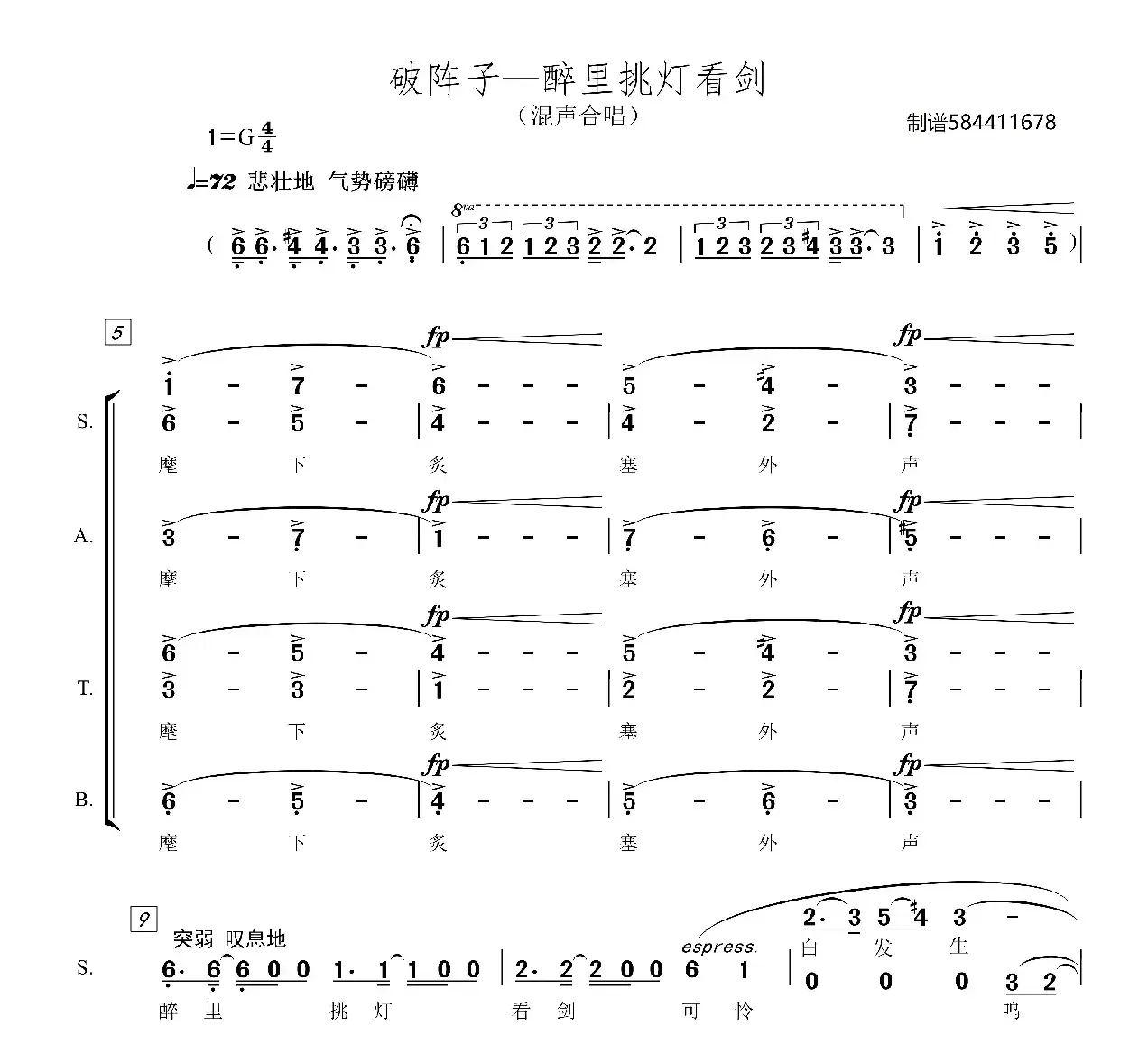 破阵子醉里挑灯看剑合唱谱