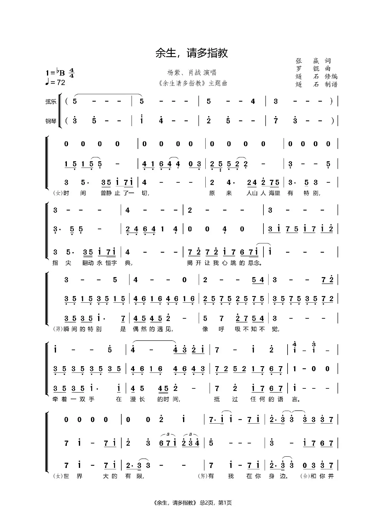 余生请多指教（伴奏）-杨紫、肖战（《余生请多指教主题曲》）