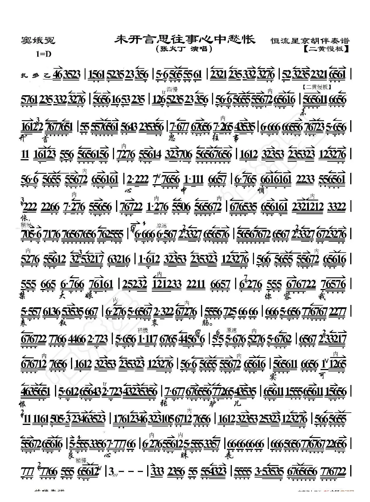 窦娥冤·未开言思往事心中惆怅（京胡伴奏谱）
