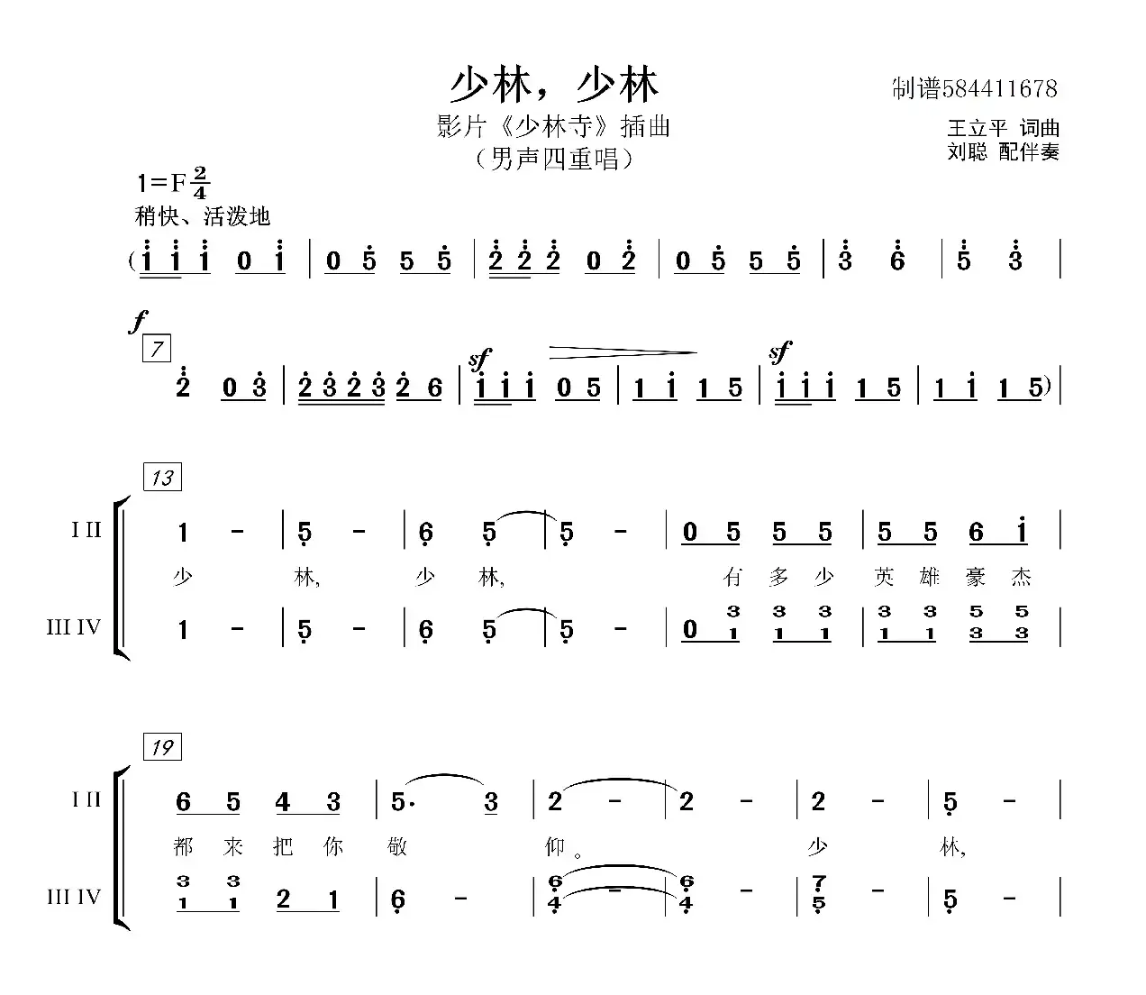 少林少林男声合唱谱