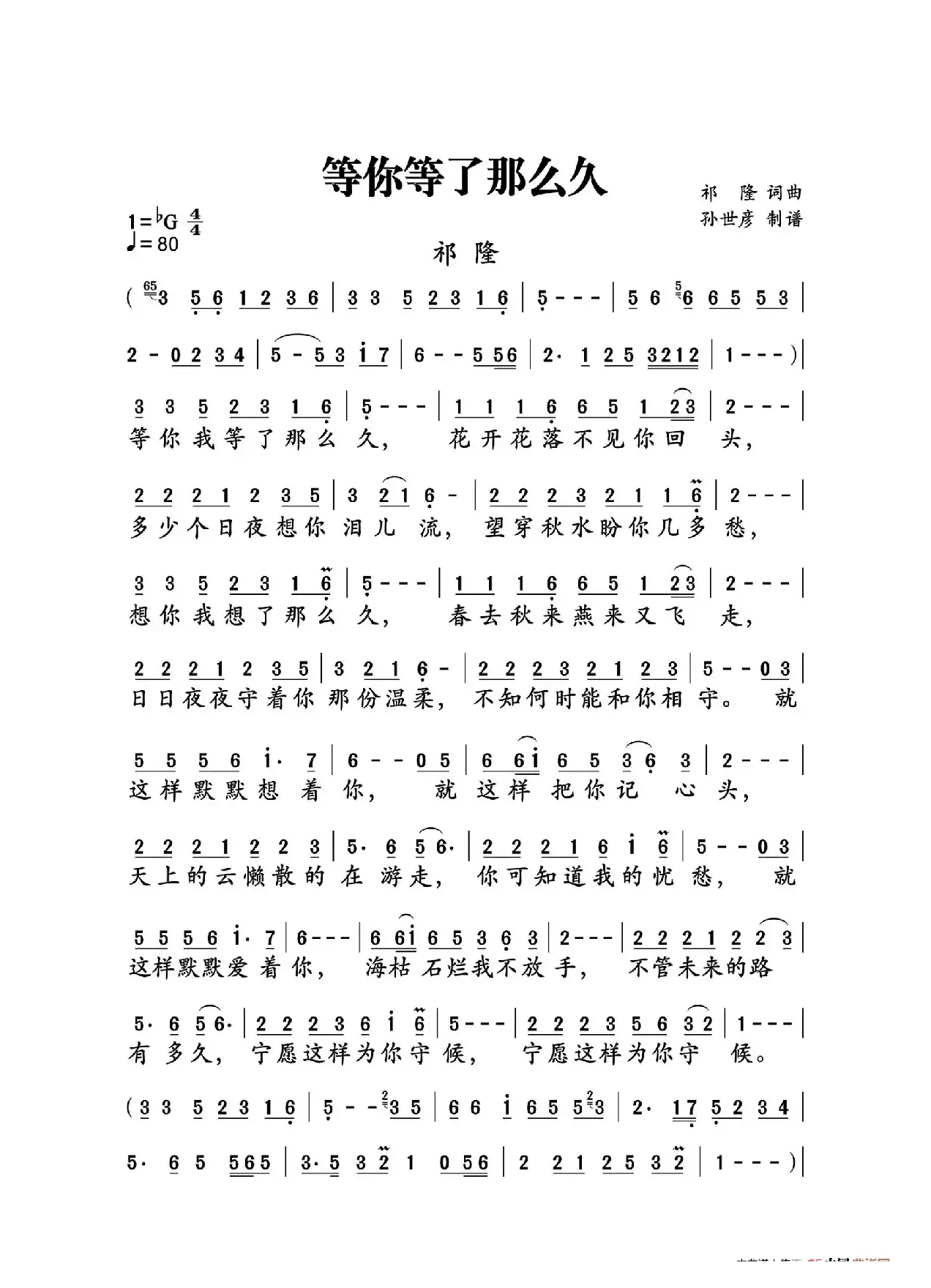 等你等了那么久（大字老人适用）