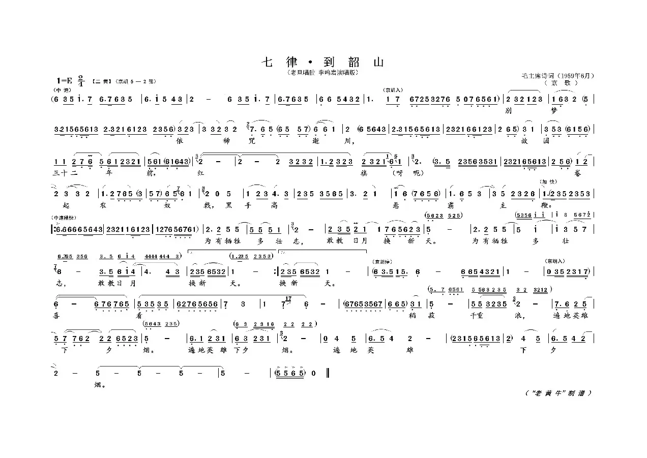 七律 · 到韵山（为毛主席诗词谱曲）