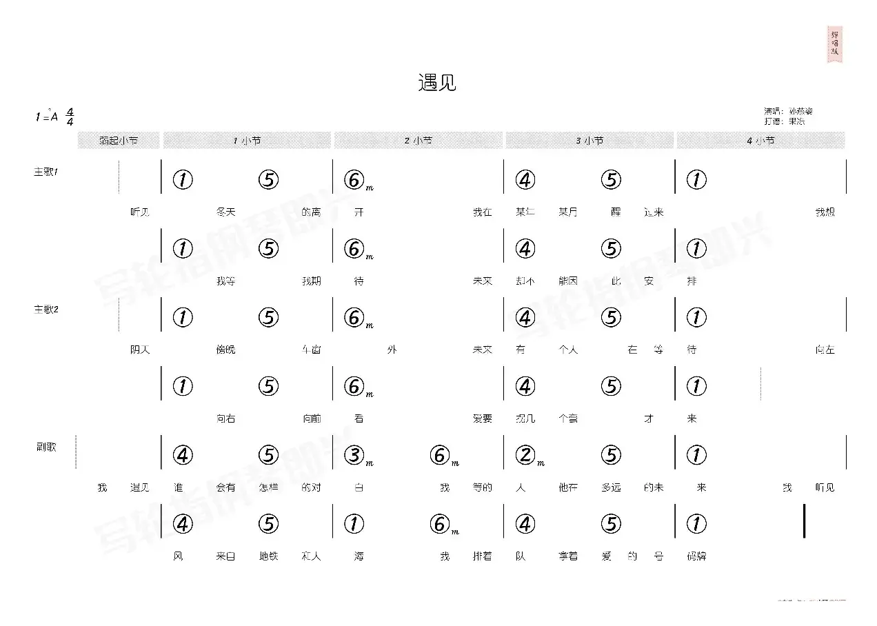 遇见（简和谱）