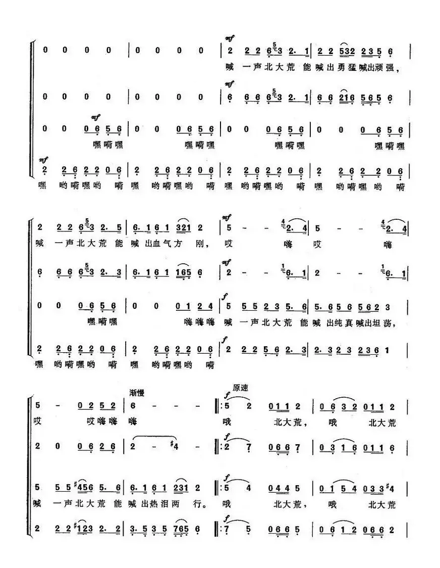 喊一声北大荒（无伴奏合唱）