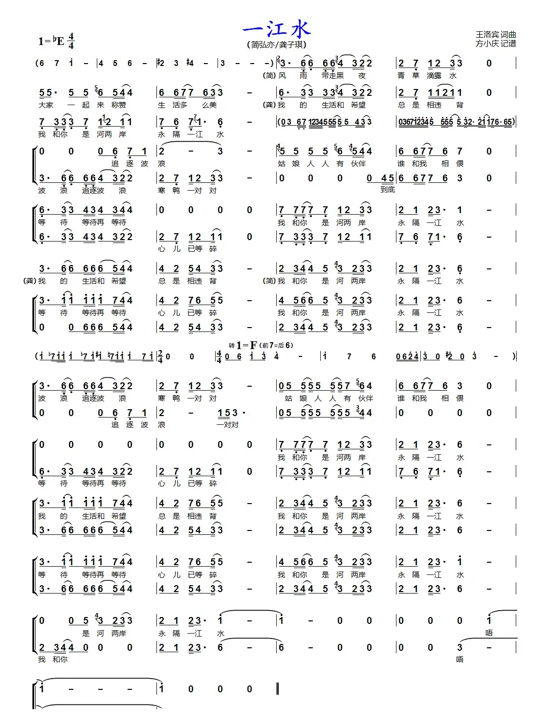 一江水（男声二重唱）