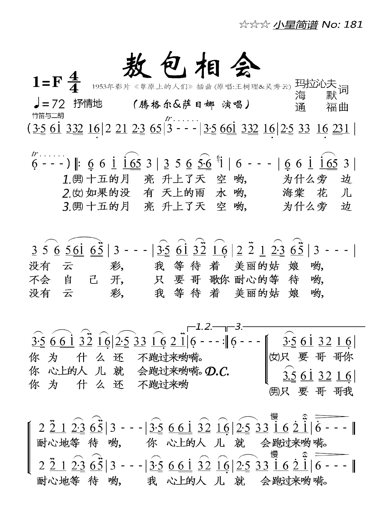 敖包相会