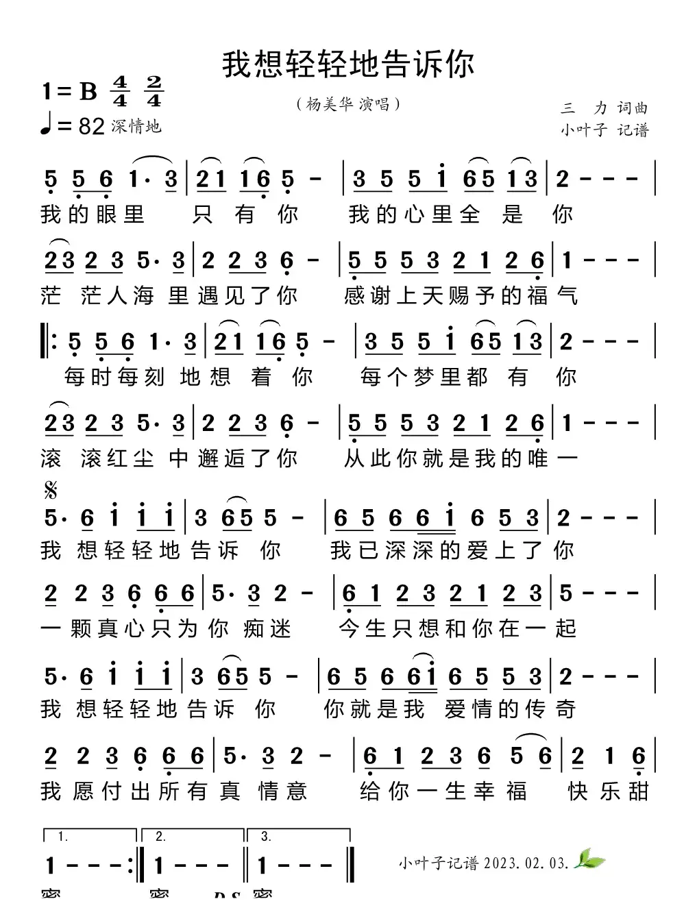 我想轻轻地告诉你