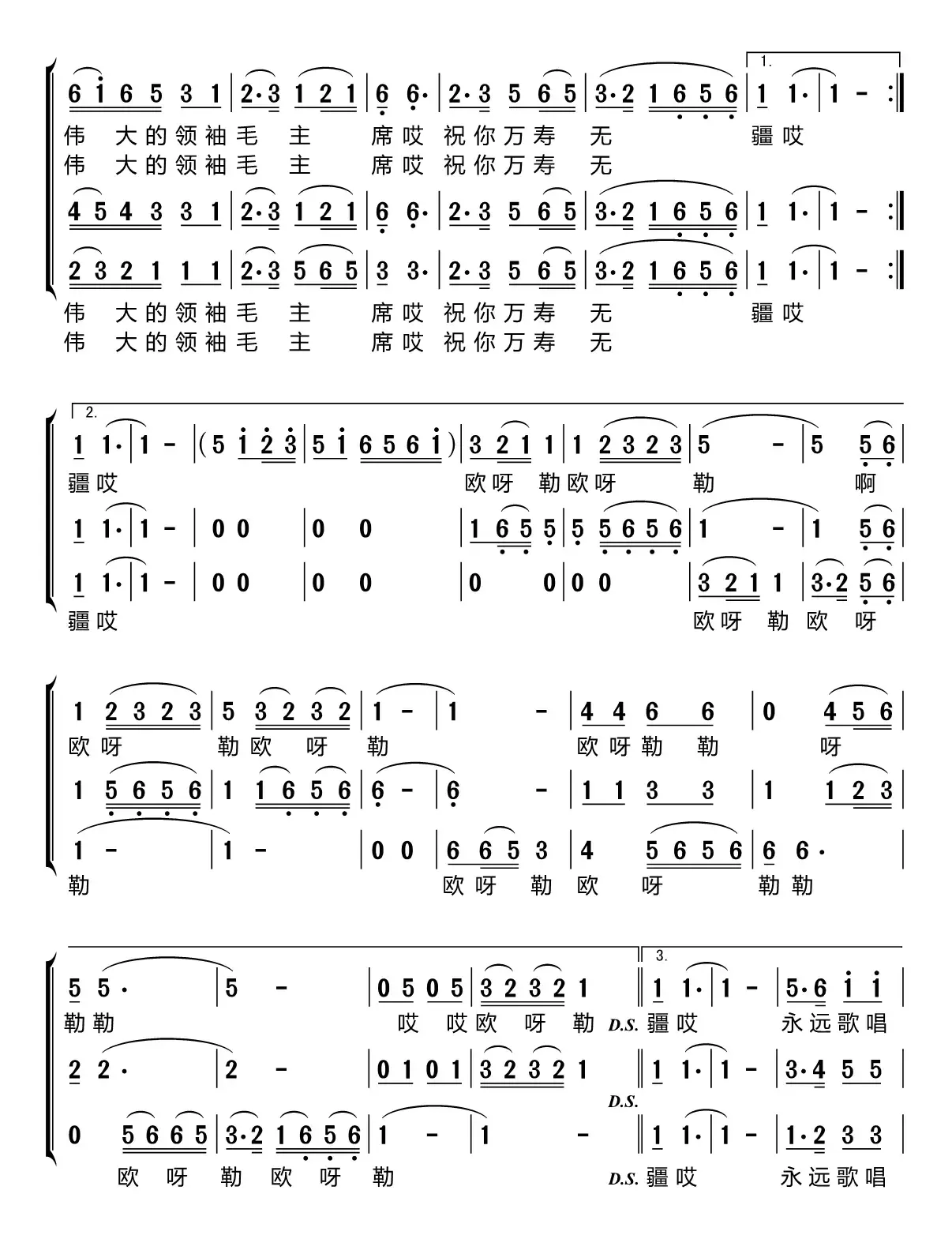 祝福毛主席万寿无疆（梦之旅组合）